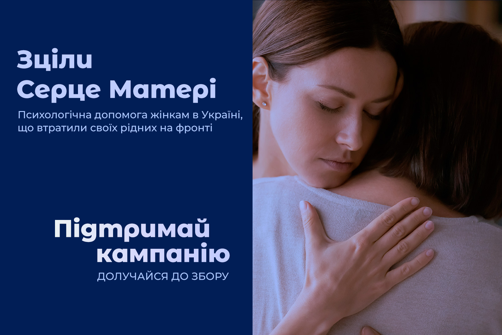 Зціли Серце Матері