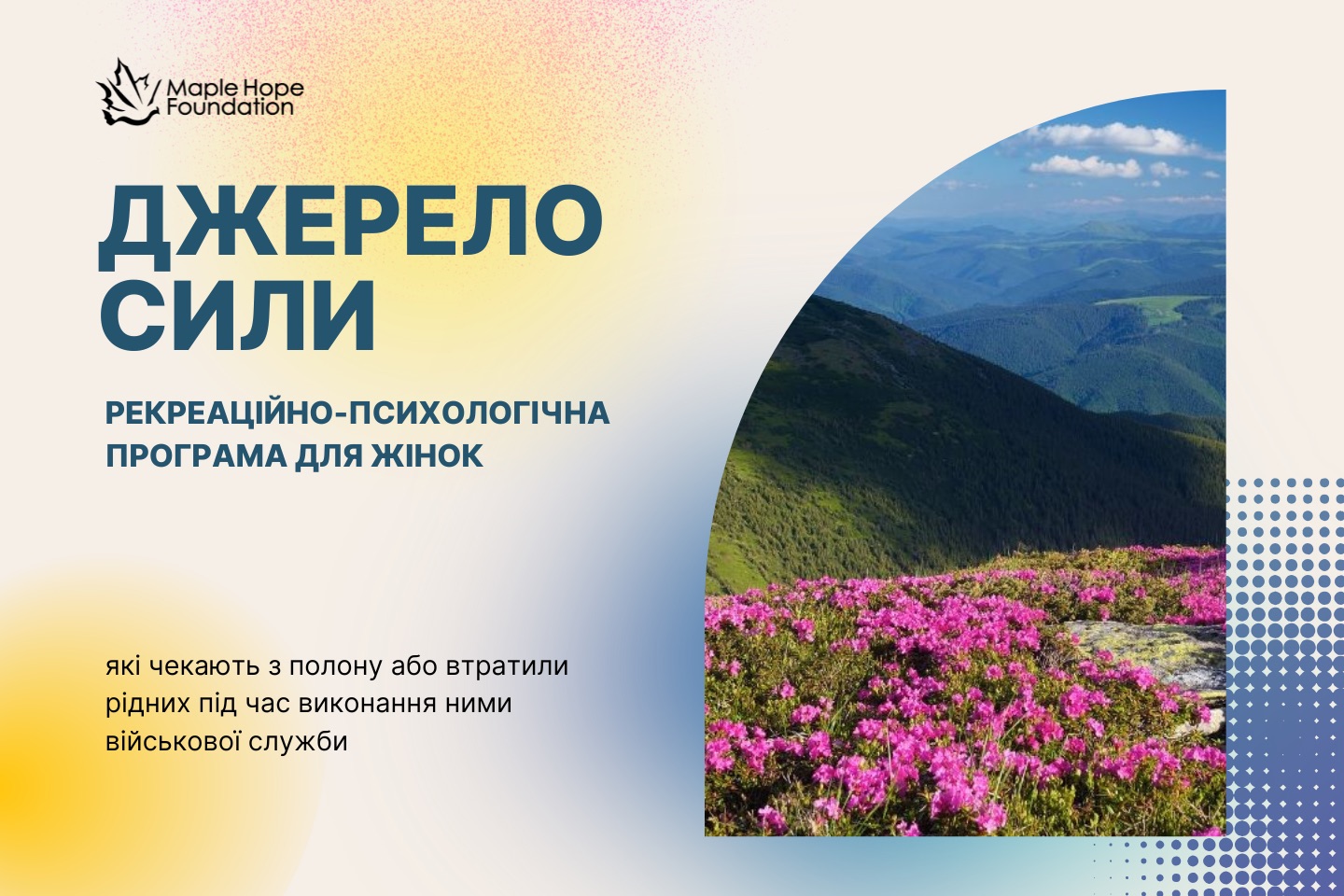 Джерело Сили